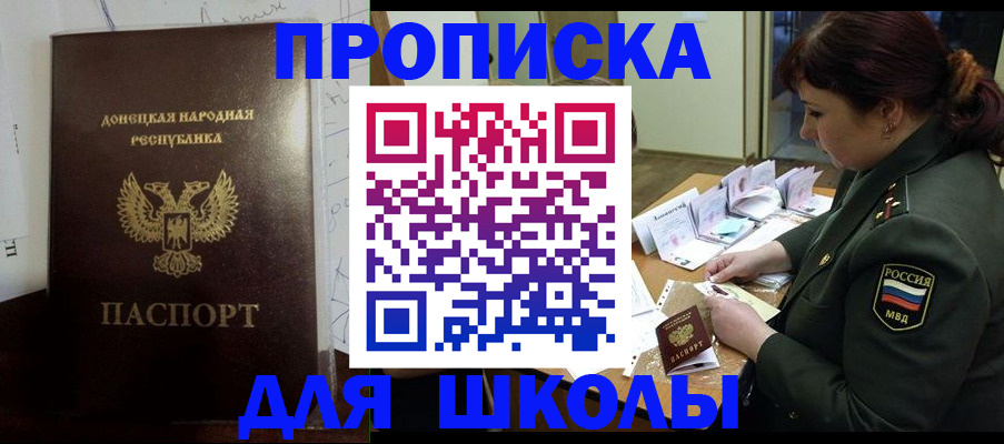 временная регистрация для школы в Лузе